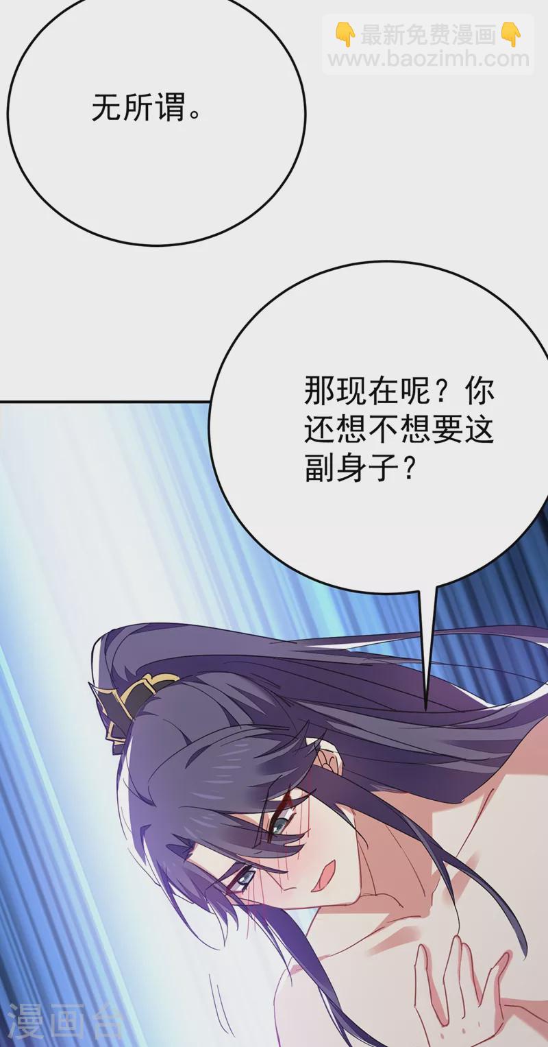 第41话 你想要我的身子吗~-第42话