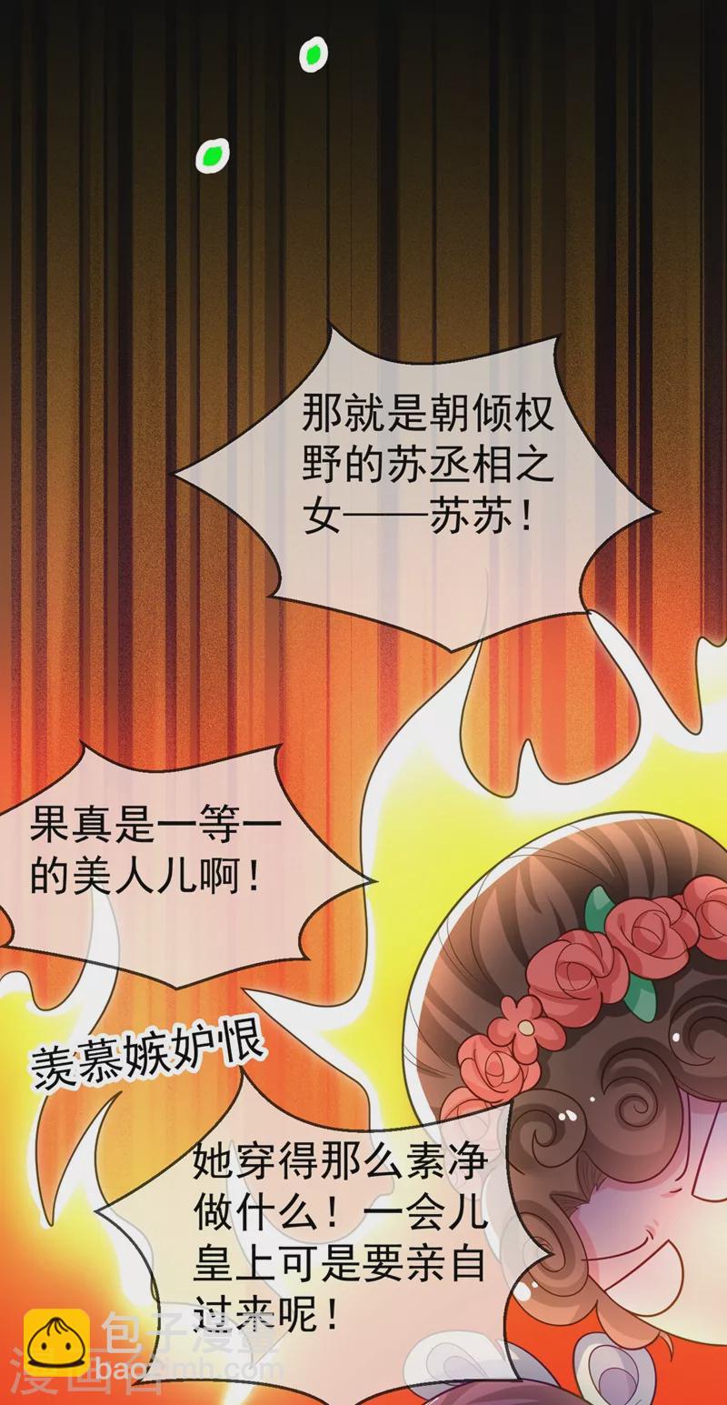 第43话 让她做朕的妃子-第44话