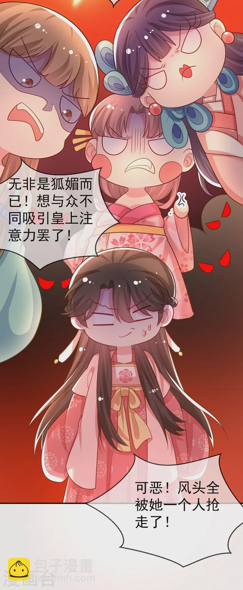 第43话 让她做朕的妃子-第44话