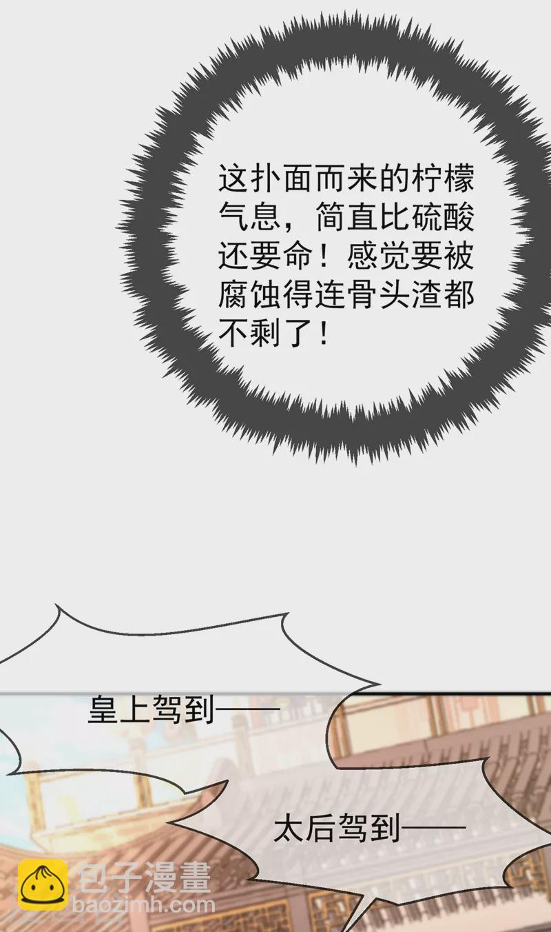 第43话 让她做朕的妃子-第44话
