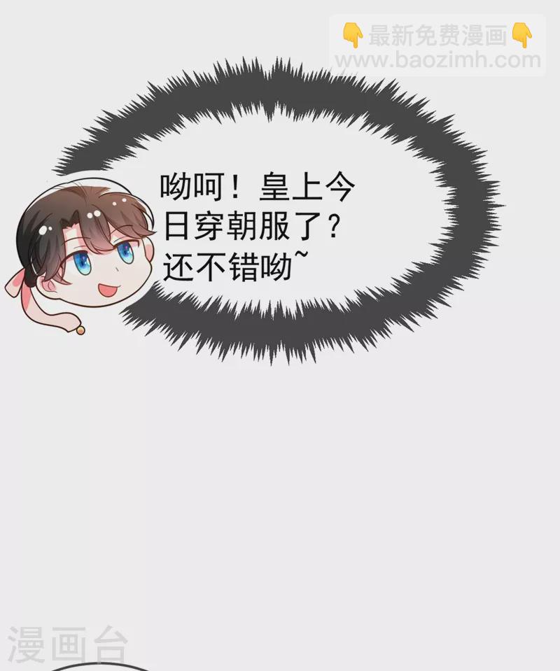 第43话 让她做朕的妃子-第44话
