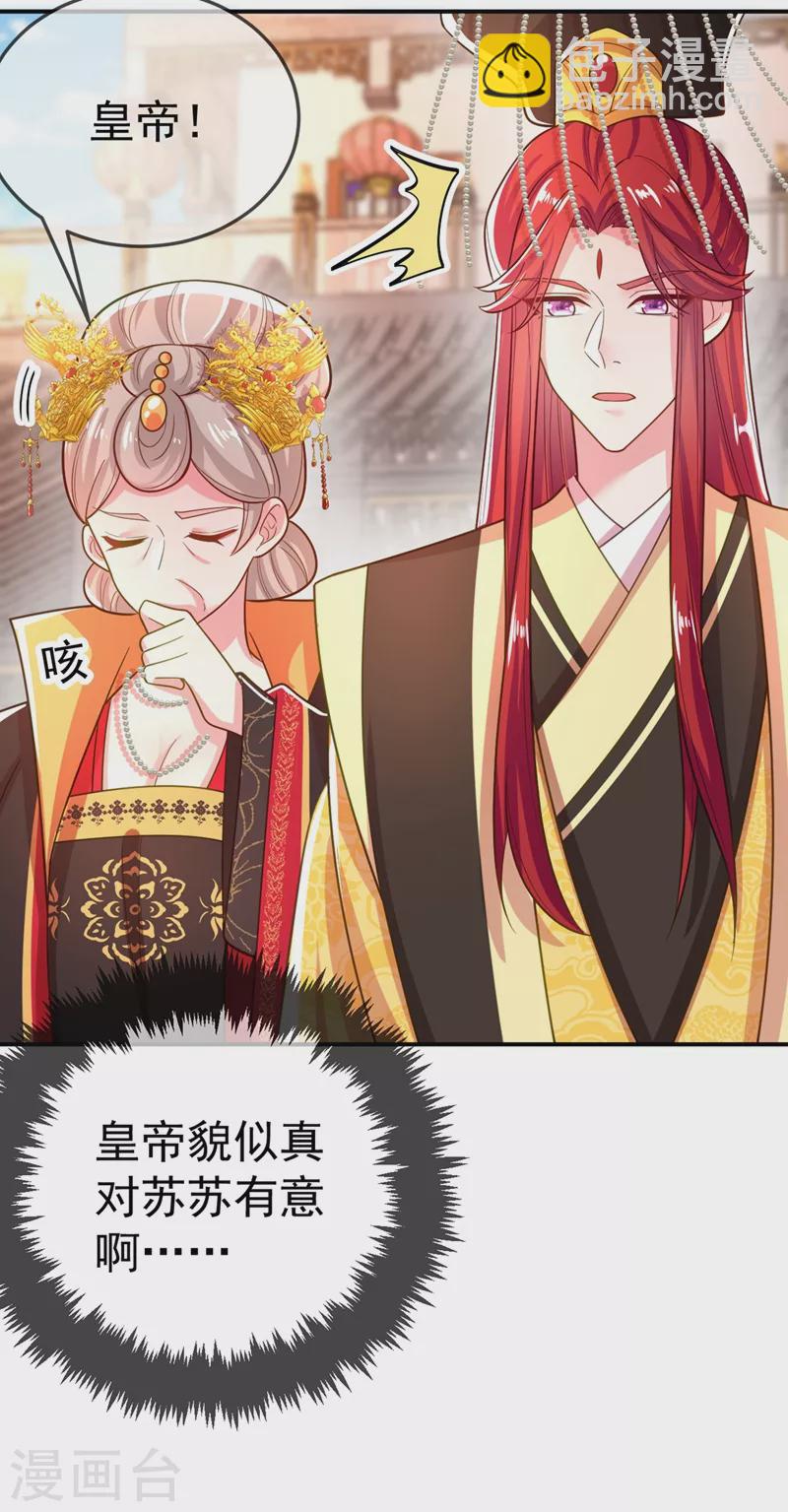第43话 让她做朕的妃子-第44话