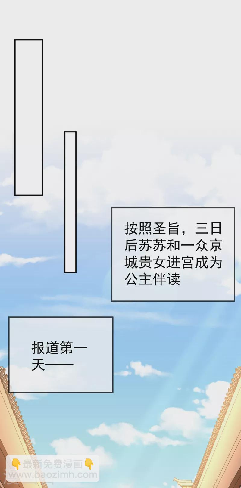 第43话 让她做朕的妃子-第44话