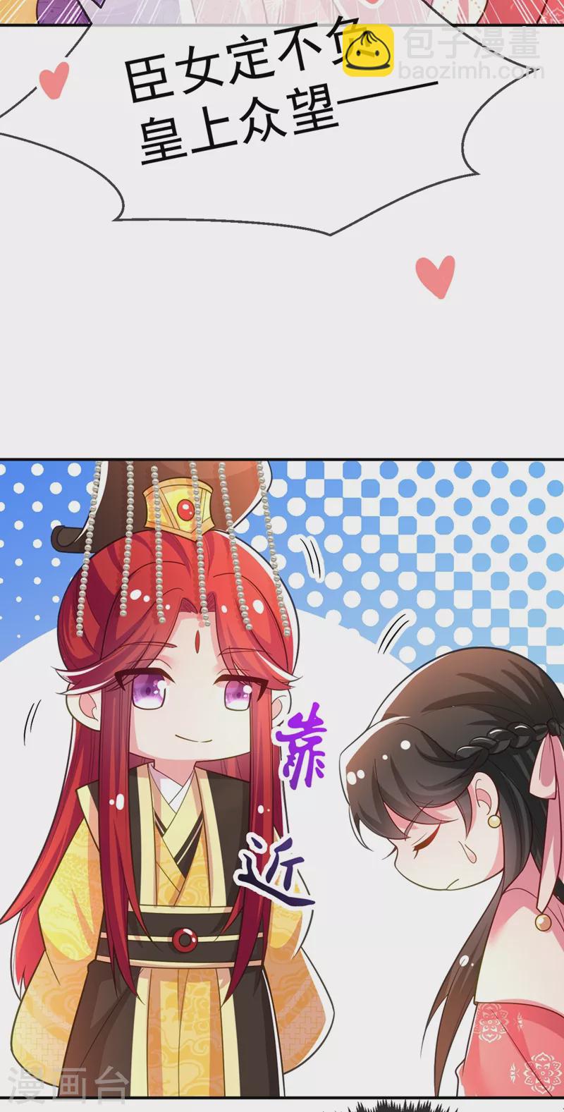 第43话 让她做朕的妃子-第44话