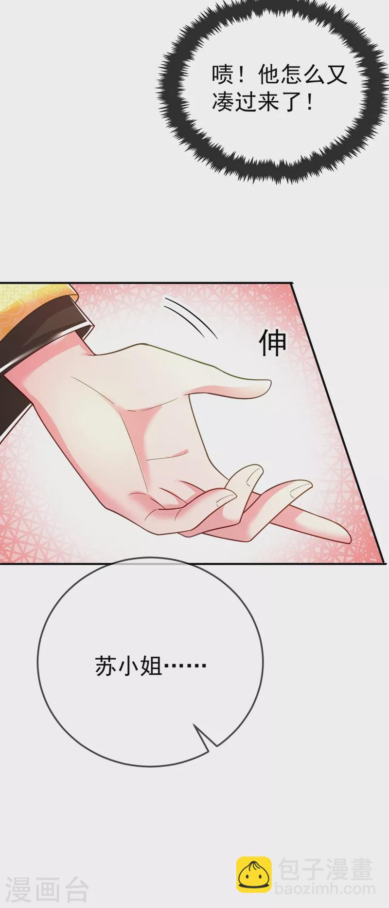 第43话 让她做朕的妃子-第44话
