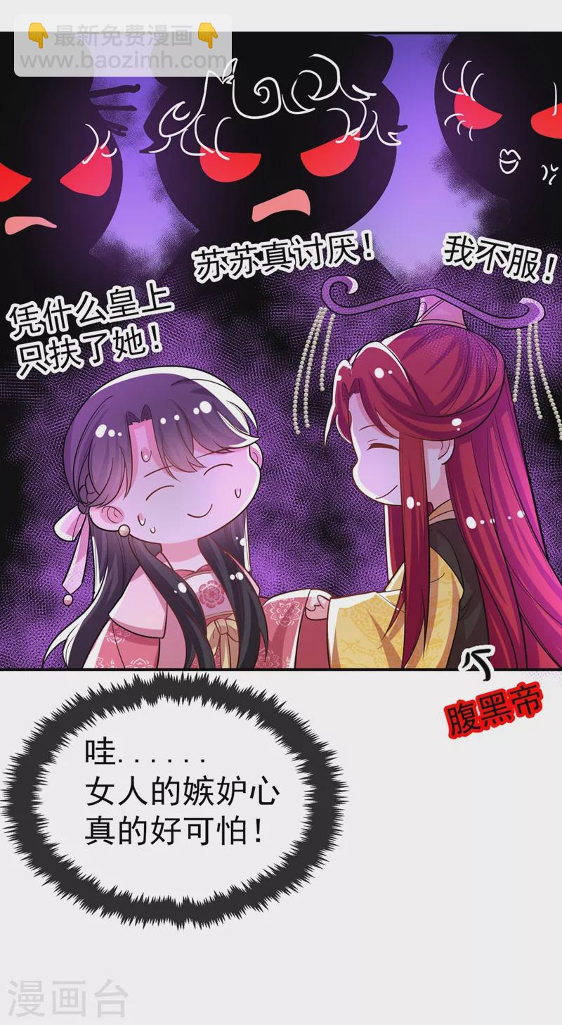 第43话 让她做朕的妃子-第44话
