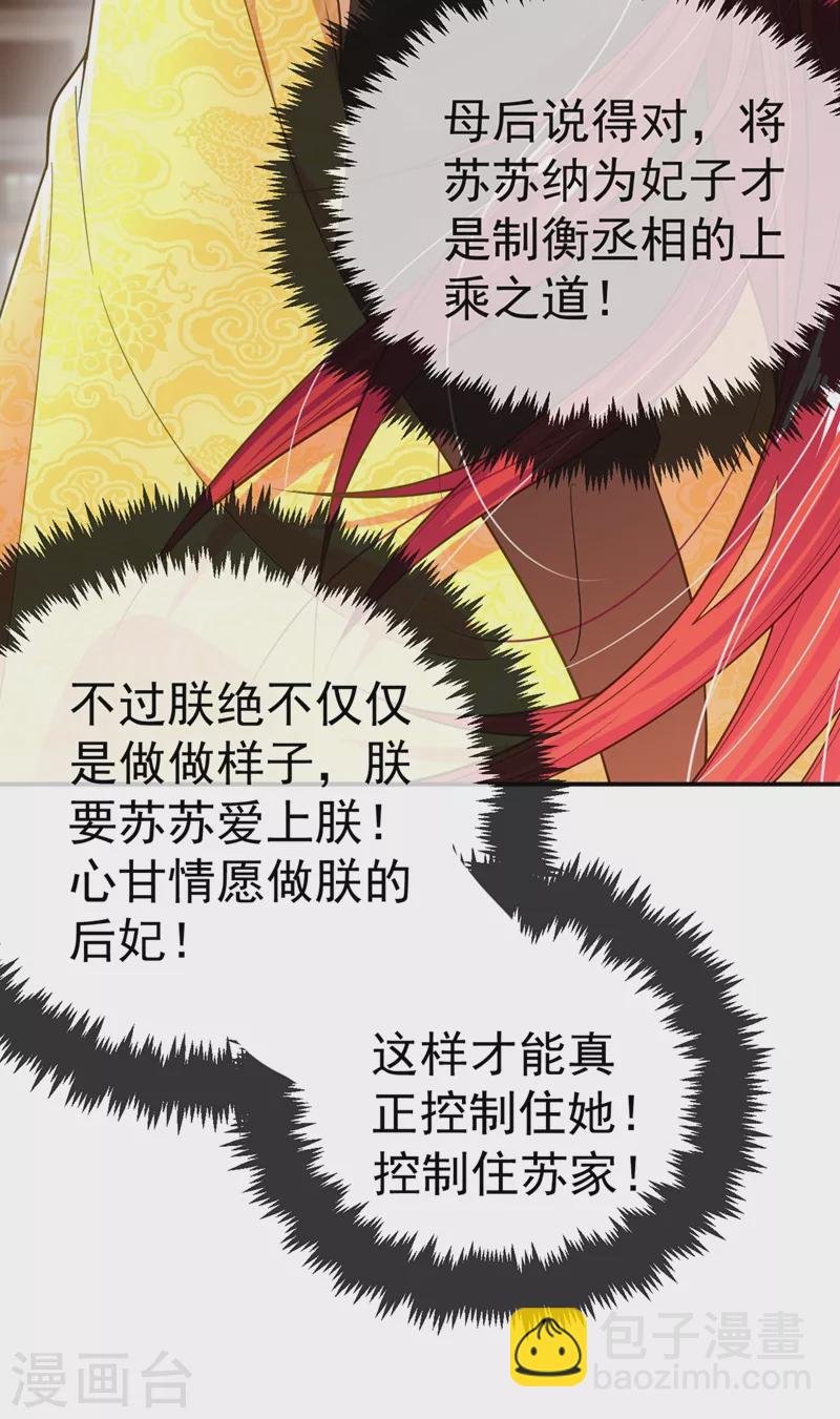 第43话 让她做朕的妃子-第44话