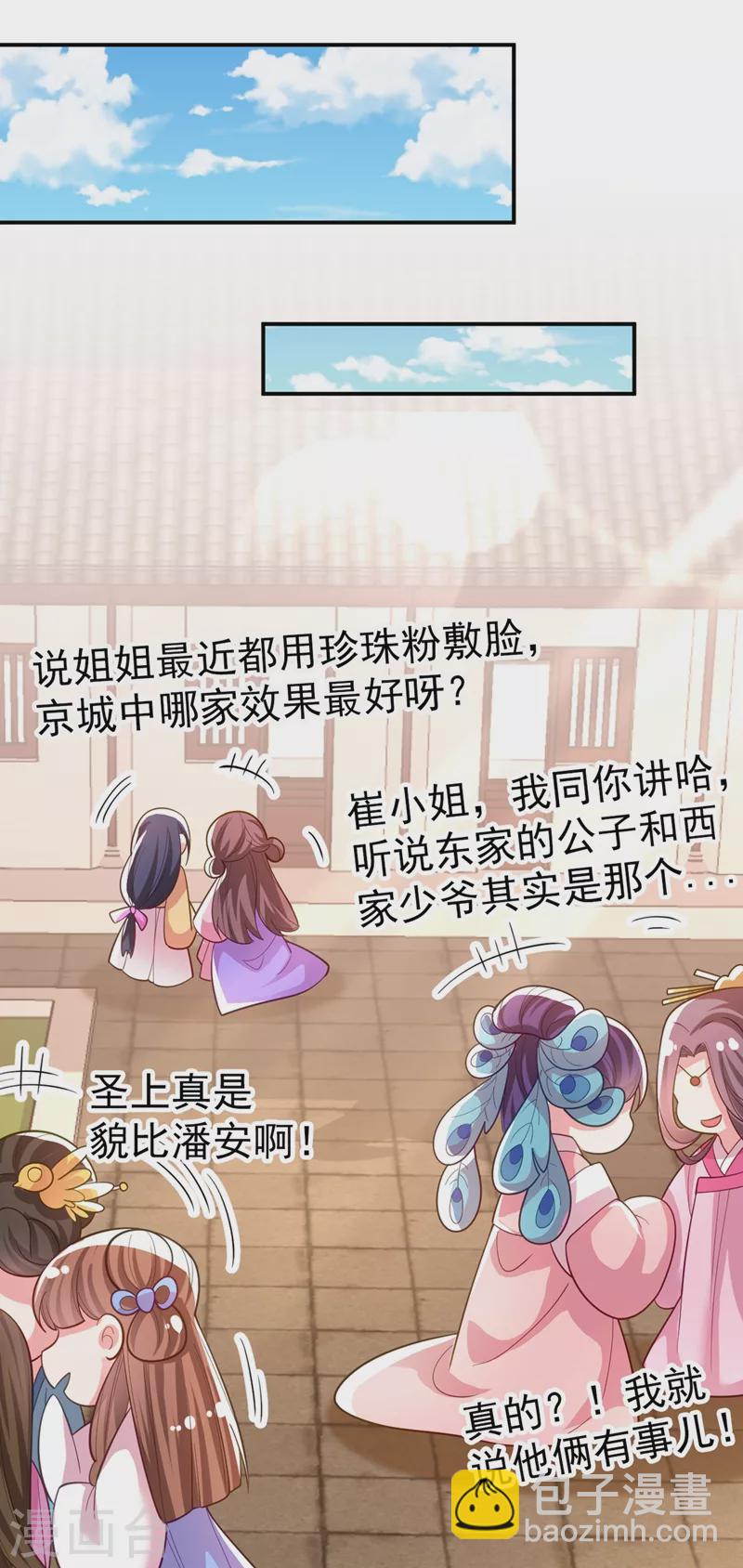 第43话 让她做朕的妃子-第44话