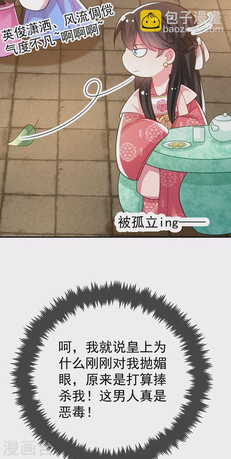 第43话 让她做朕的妃子-第44话