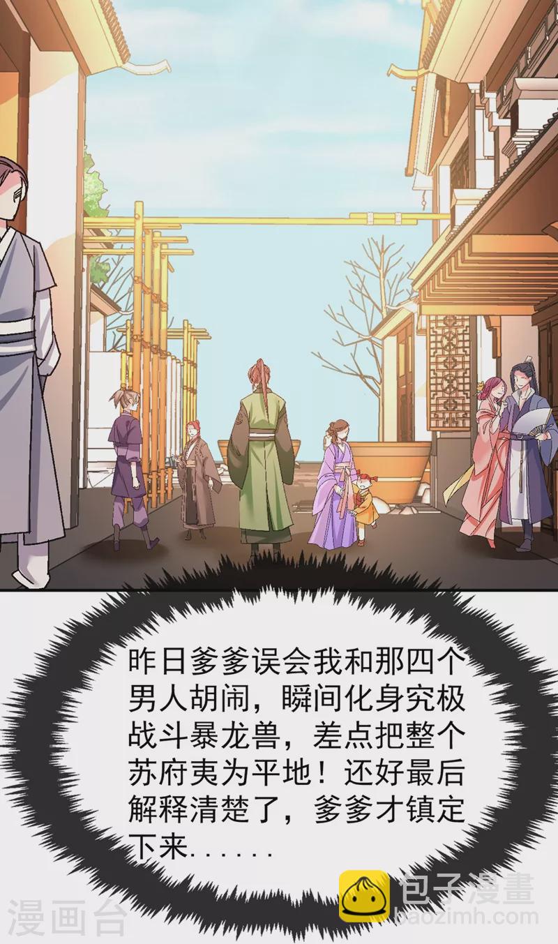 第43话 让她做朕的妃子-第44话