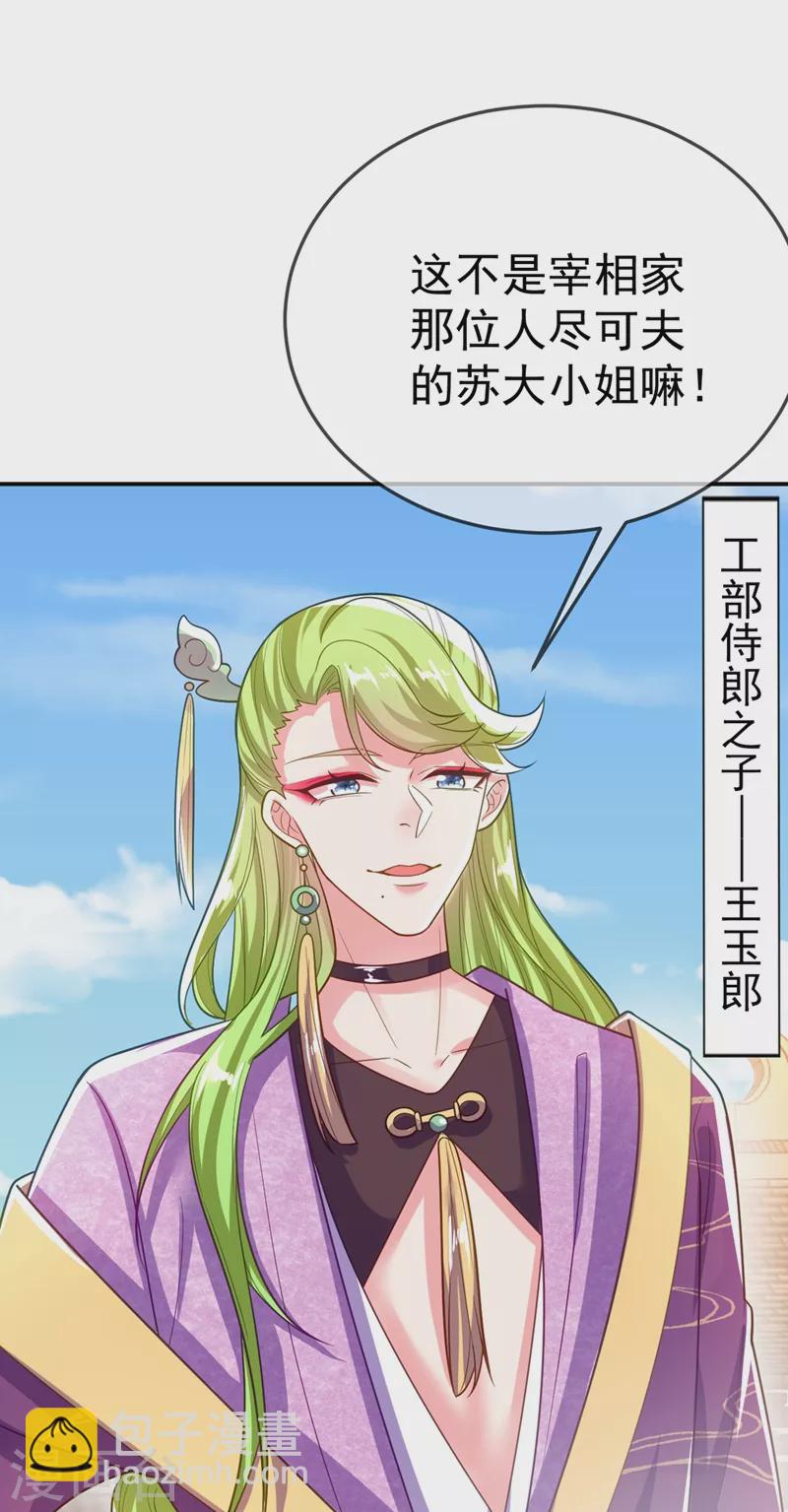 第43话 让她做朕的妃子-第44话