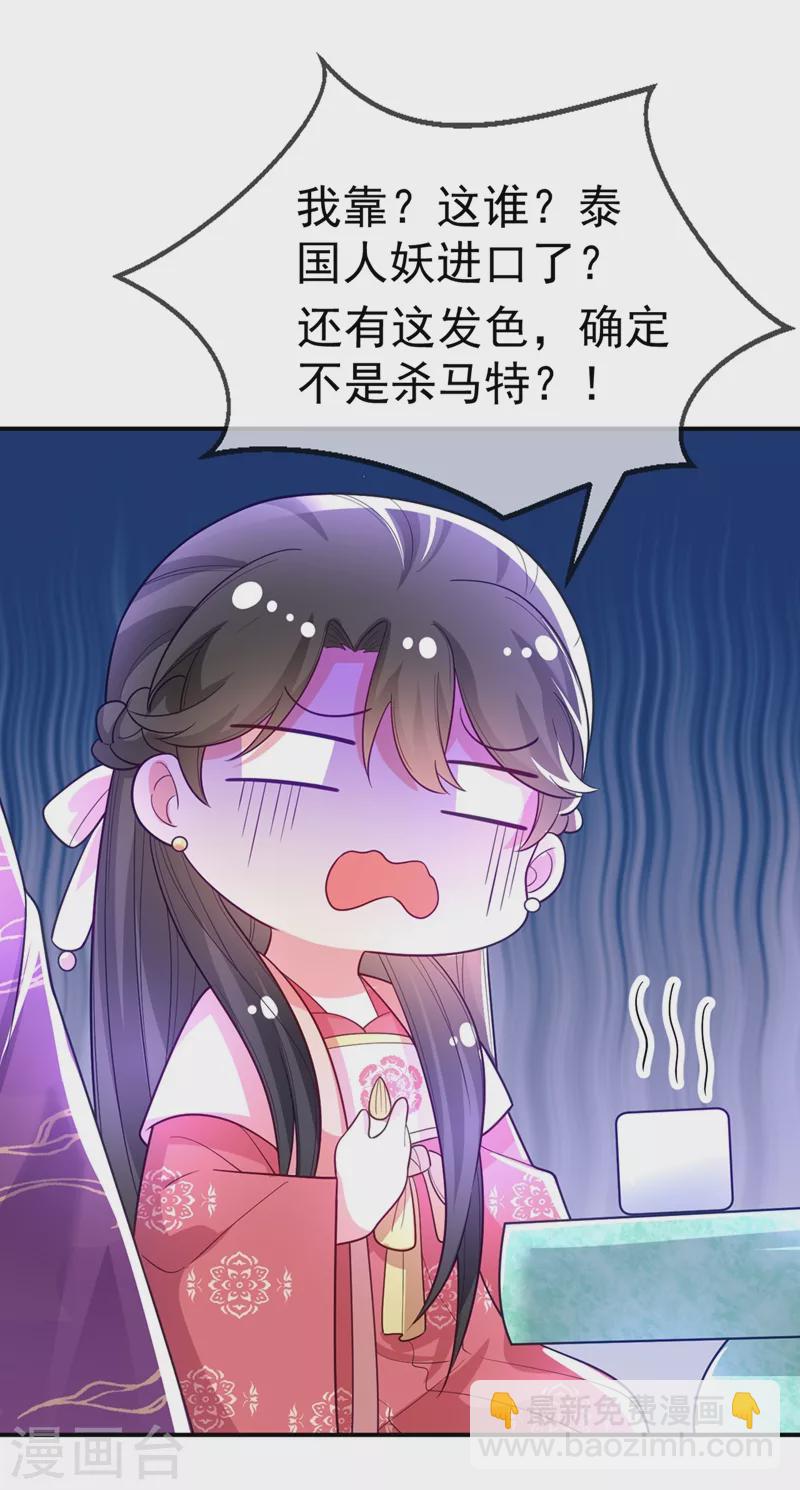 第43话 让她做朕的妃子-第44话