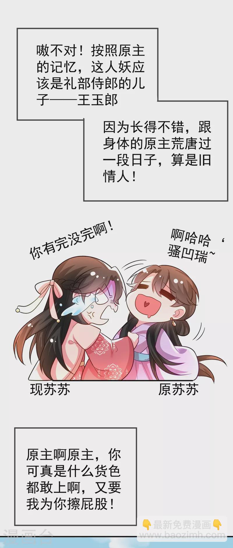 第43话 让她做朕的妃子-第44话
