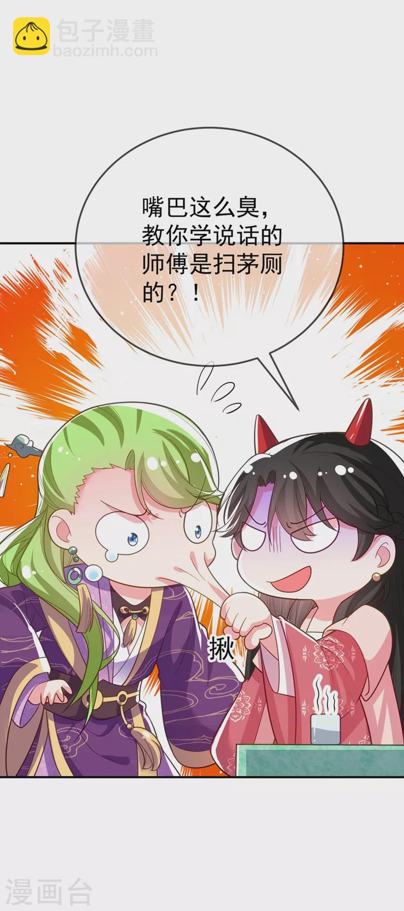 第43话 让她做朕的妃子-第44话