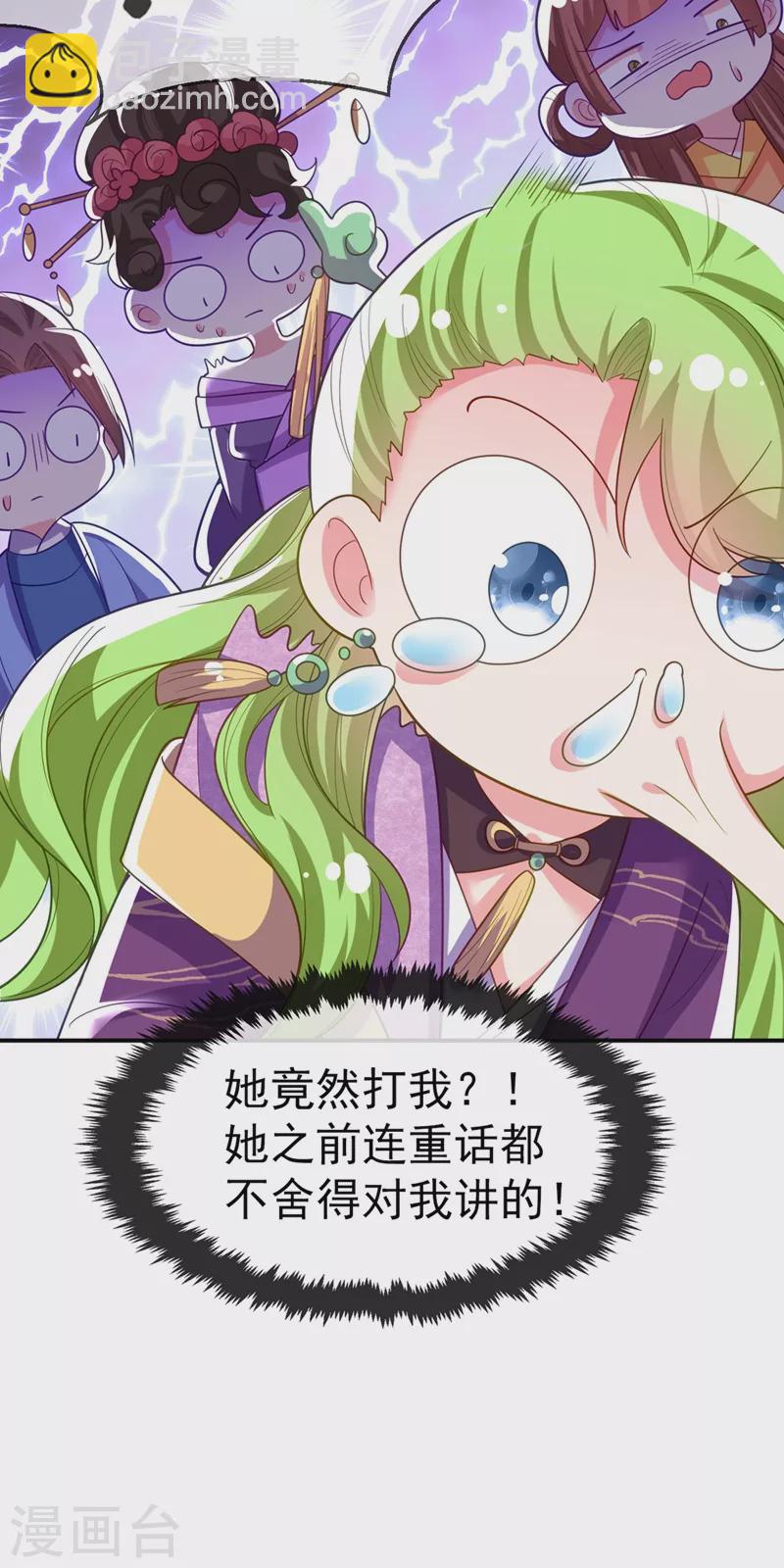 第43话 让她做朕的妃子-第44话