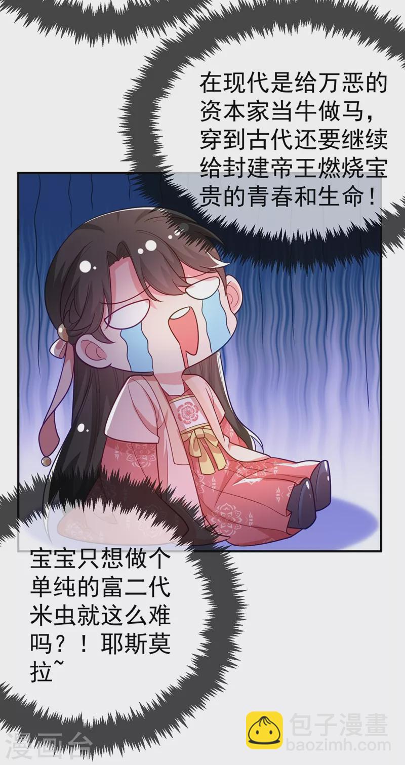 第43话 让她做朕的妃子-第44话