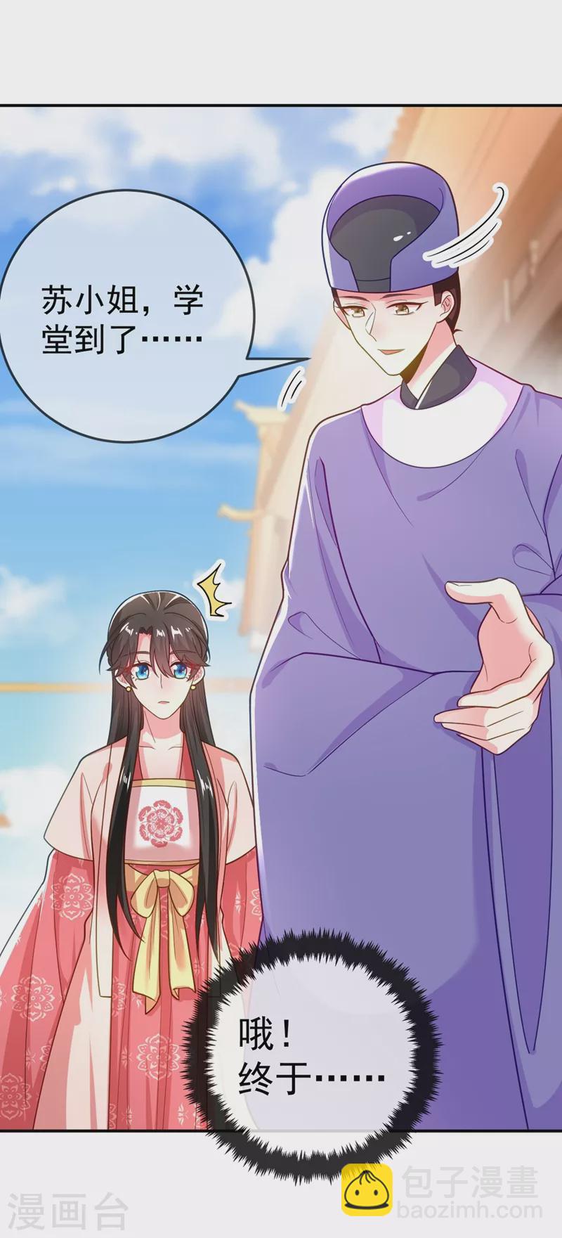 第43话 让她做朕的妃子-第44话