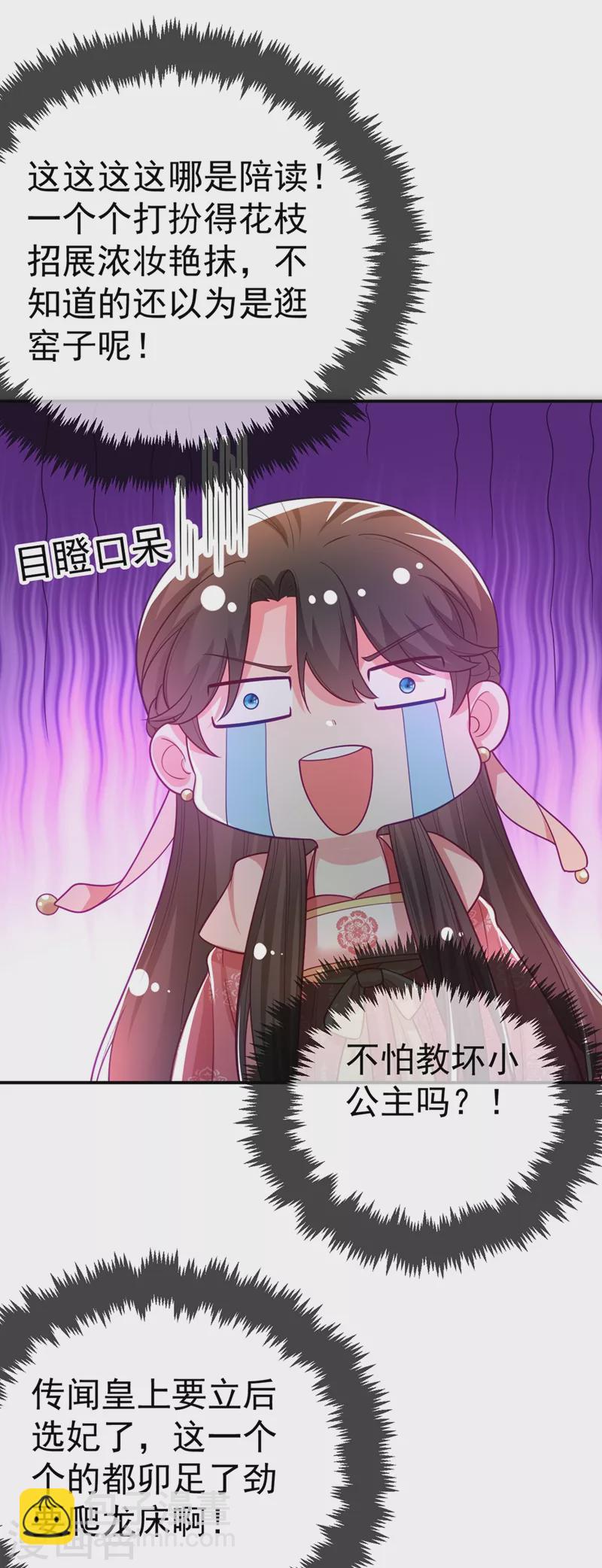第43话 让她做朕的妃子-第44话