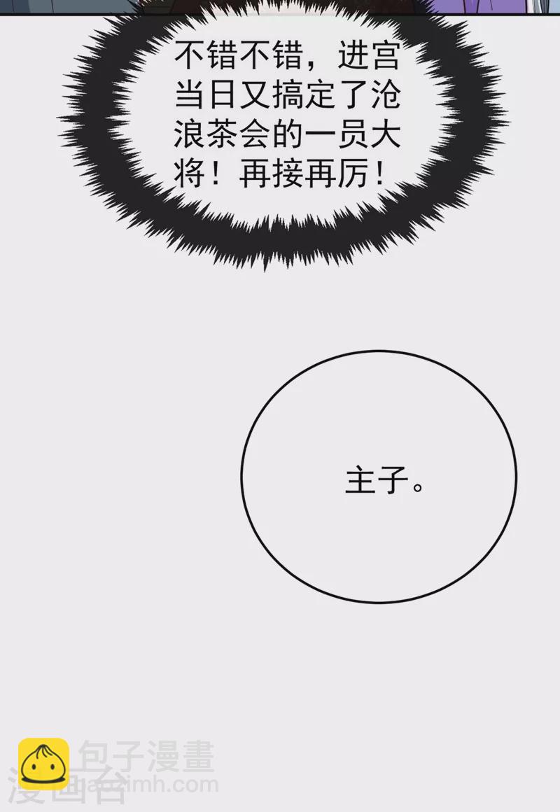 第45话 绿茶出没请注意！-第46话