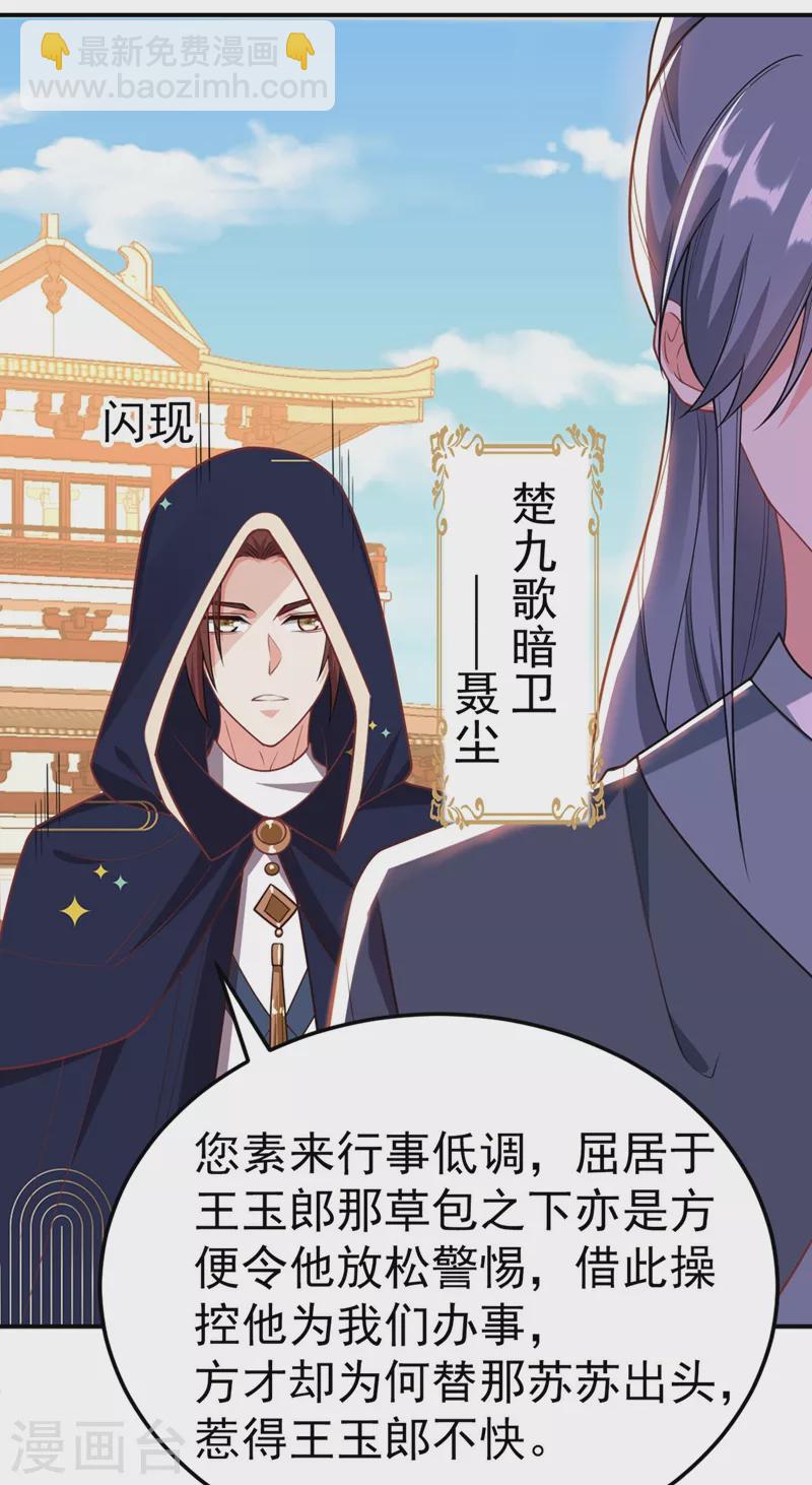 第45话 绿茶出没请注意！-第46话