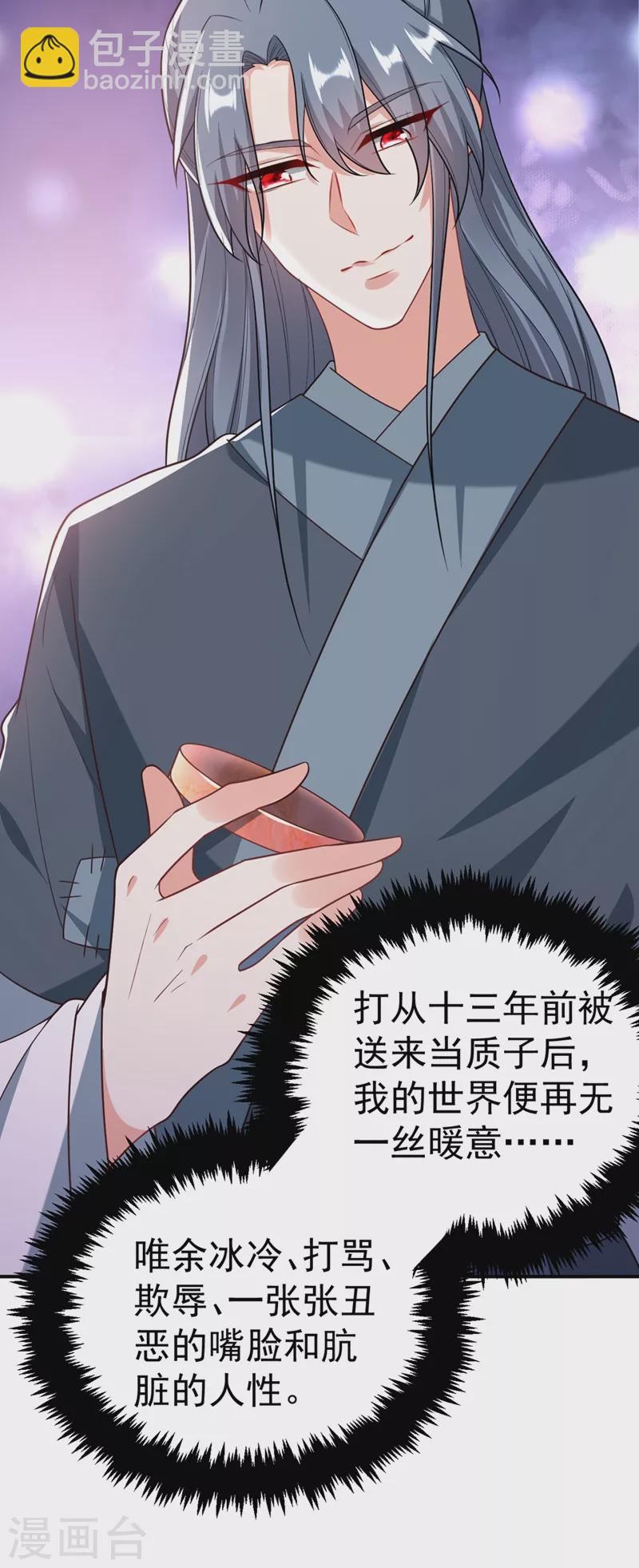 第45话 绿茶出没请注意！-第46话