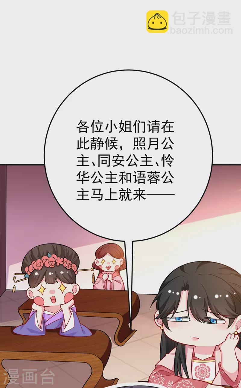 第45话 绿茶出没请注意！-第46话