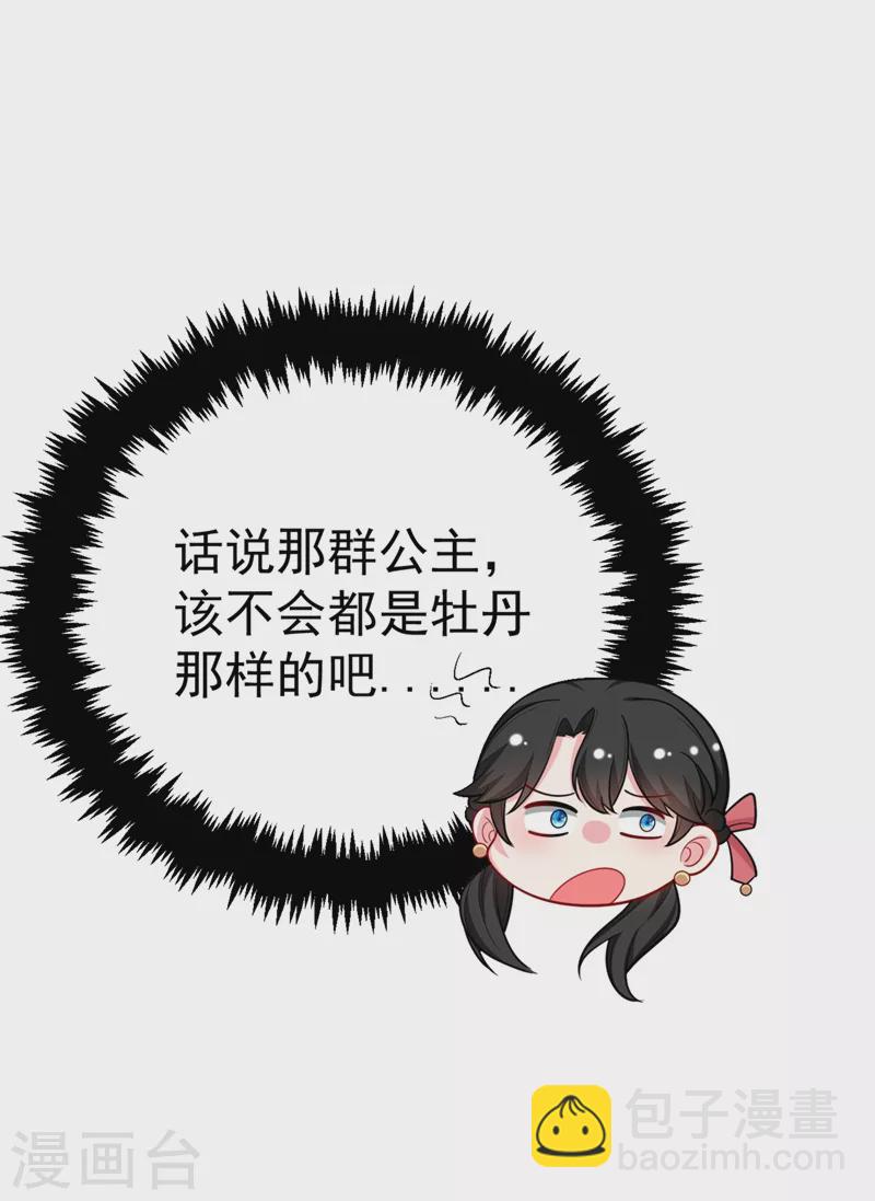 第45话 绿茶出没请注意！-第46话