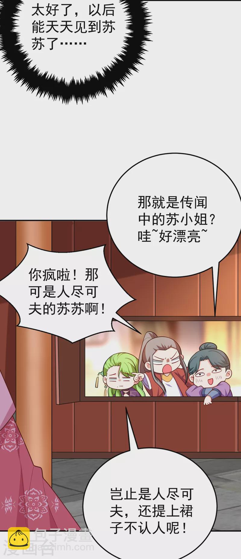 第45话 绿茶出没请注意！-第46话