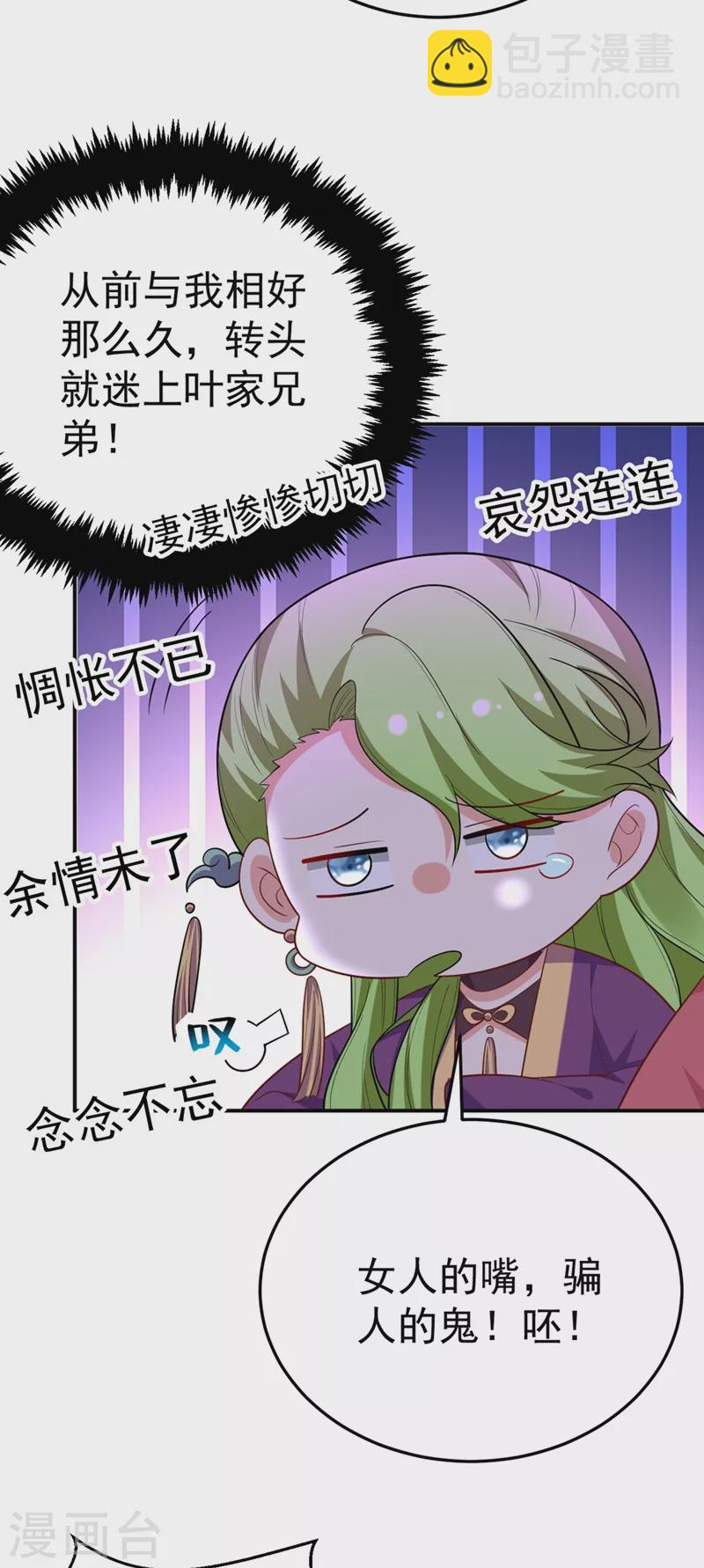 第45话 绿茶出没请注意！-第46话