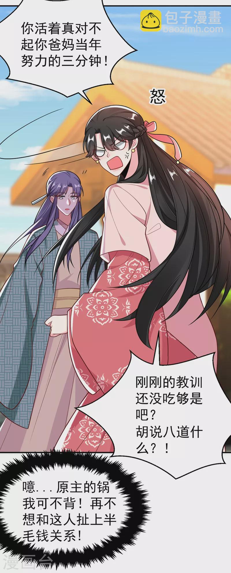 第45话 绿茶出没请注意！-第46话