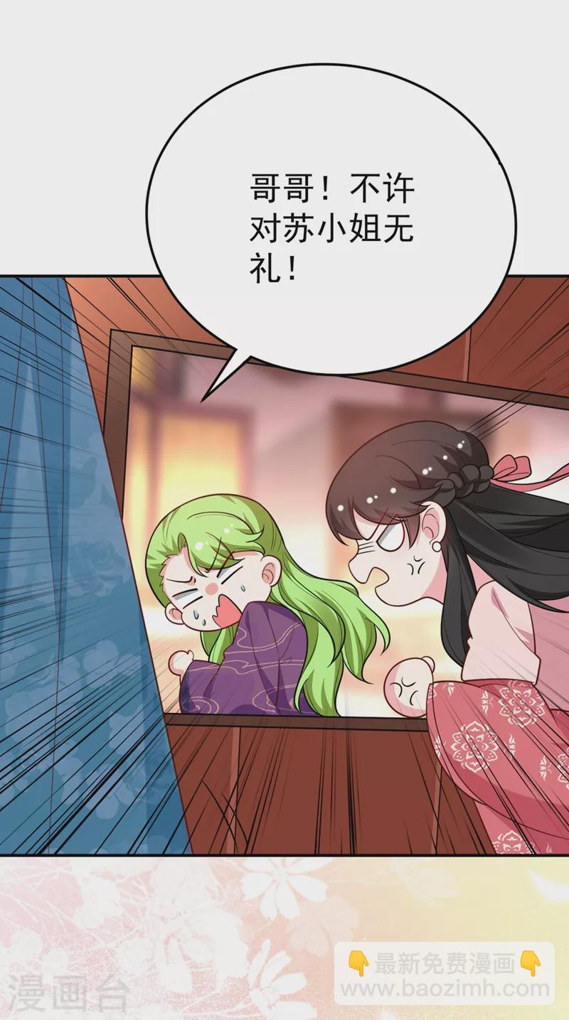 第45话 绿茶出没请注意！-第46话