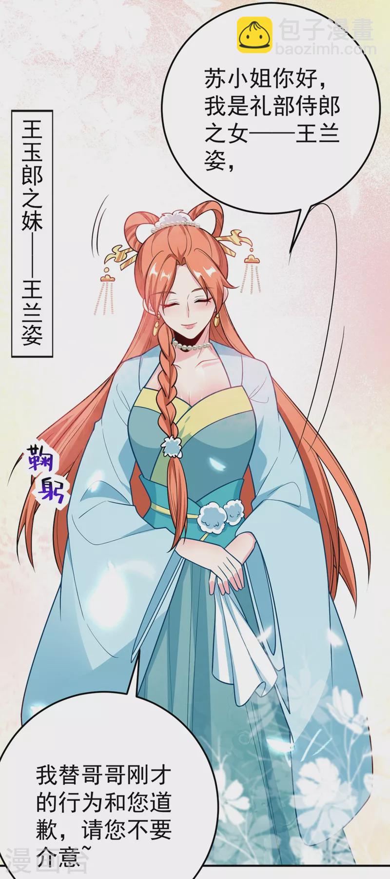 第45话 绿茶出没请注意！-第46话