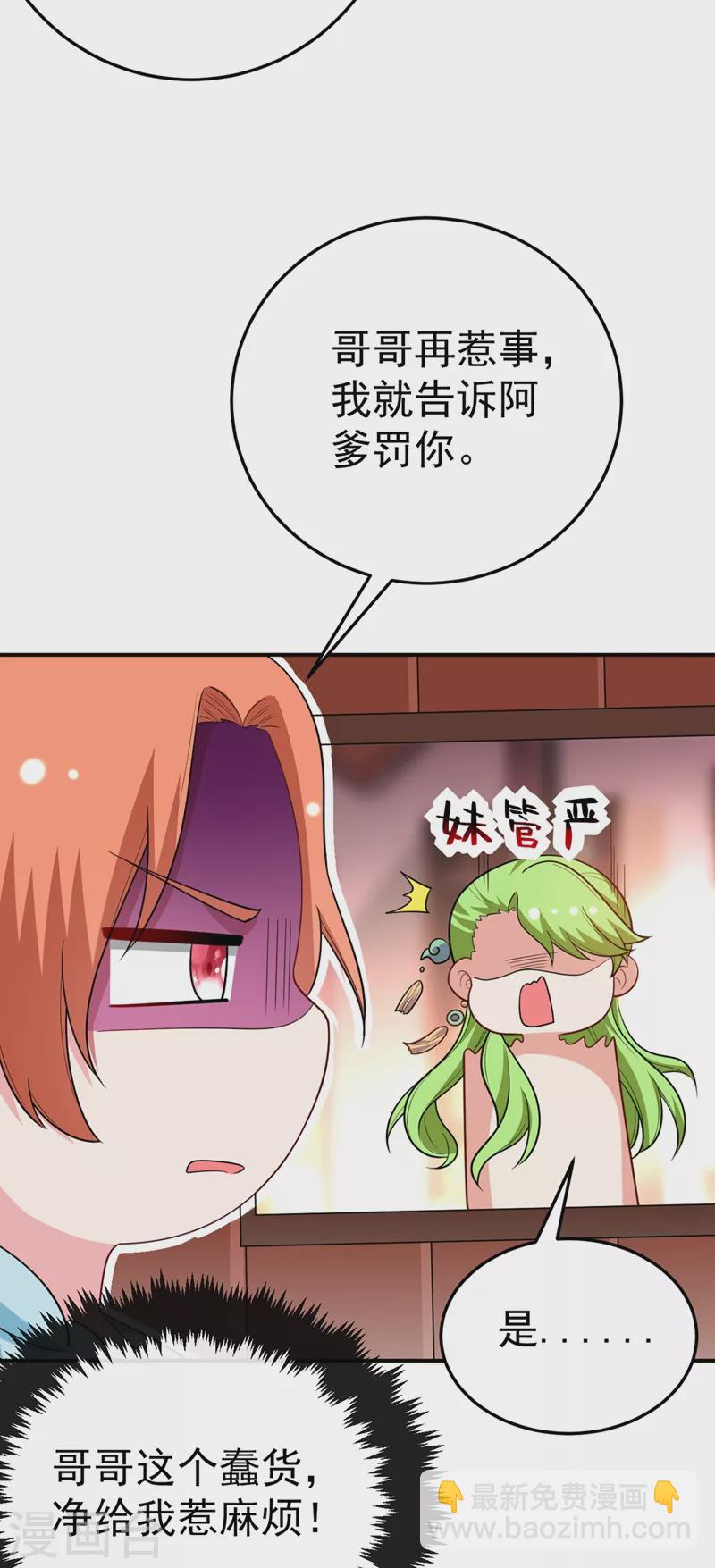 第45话 绿茶出没请注意！-第46话