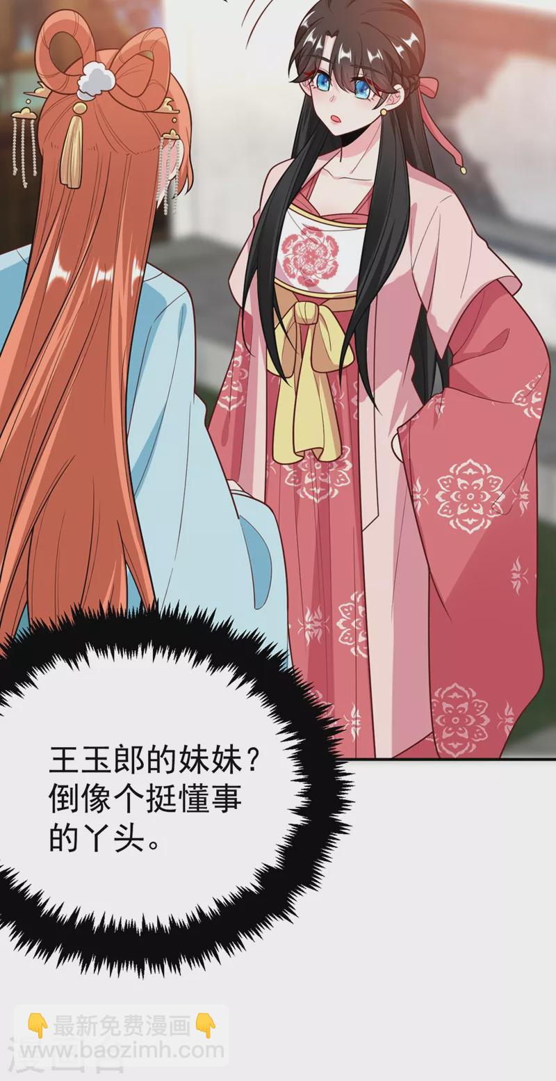 第45话 绿茶出没请注意！-第46话