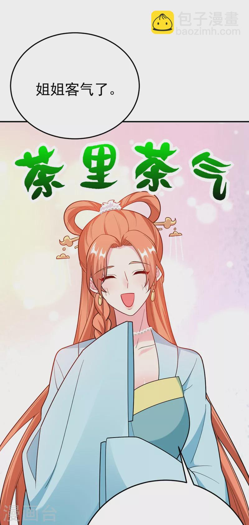 第45话 绿茶出没请注意！-第46话