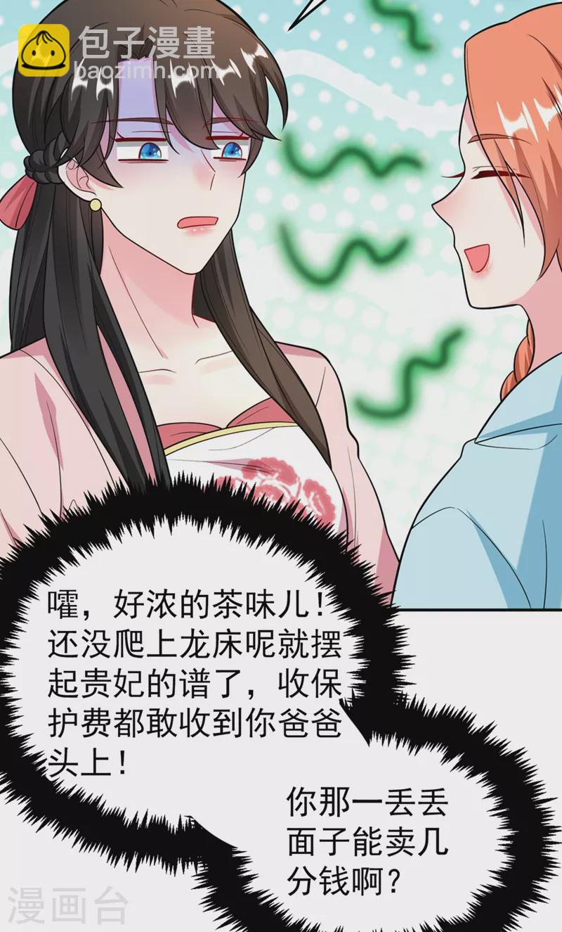 第45话 绿茶出没请注意！-第46话