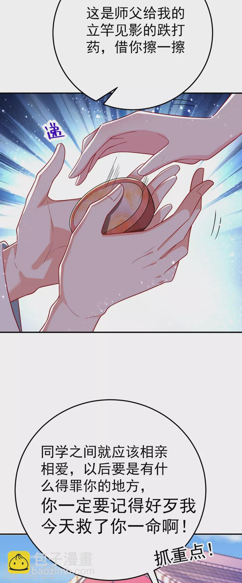 第45话 绿茶出没请注意！-第46话