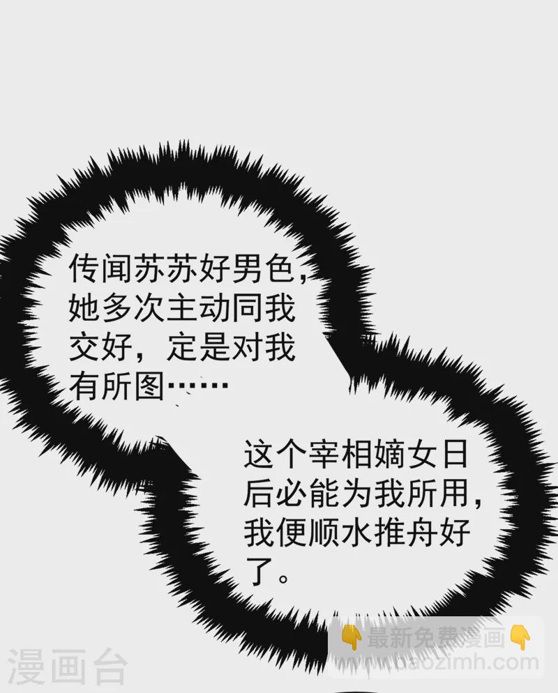 第47话 九歌，我们结拜吧！-第48话