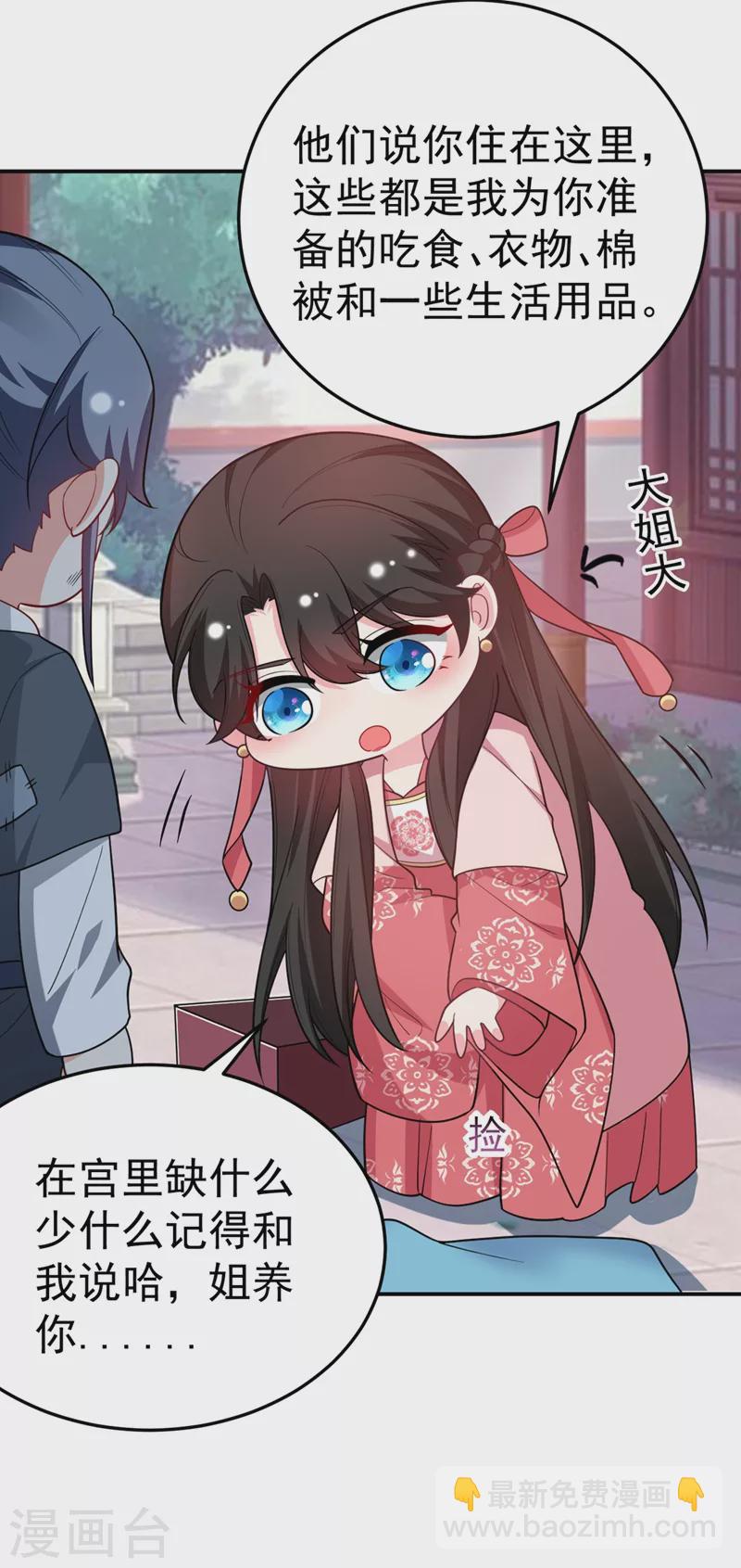 第47话 九歌，我们结拜吧！-第48话