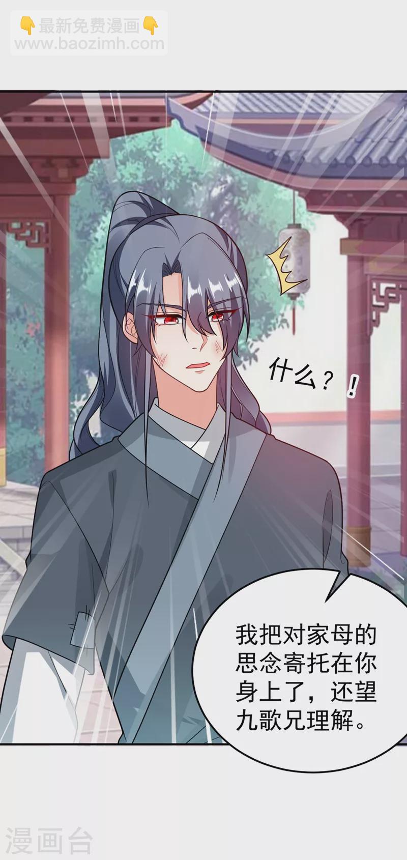 第47话 九歌，我们结拜吧！-第48话