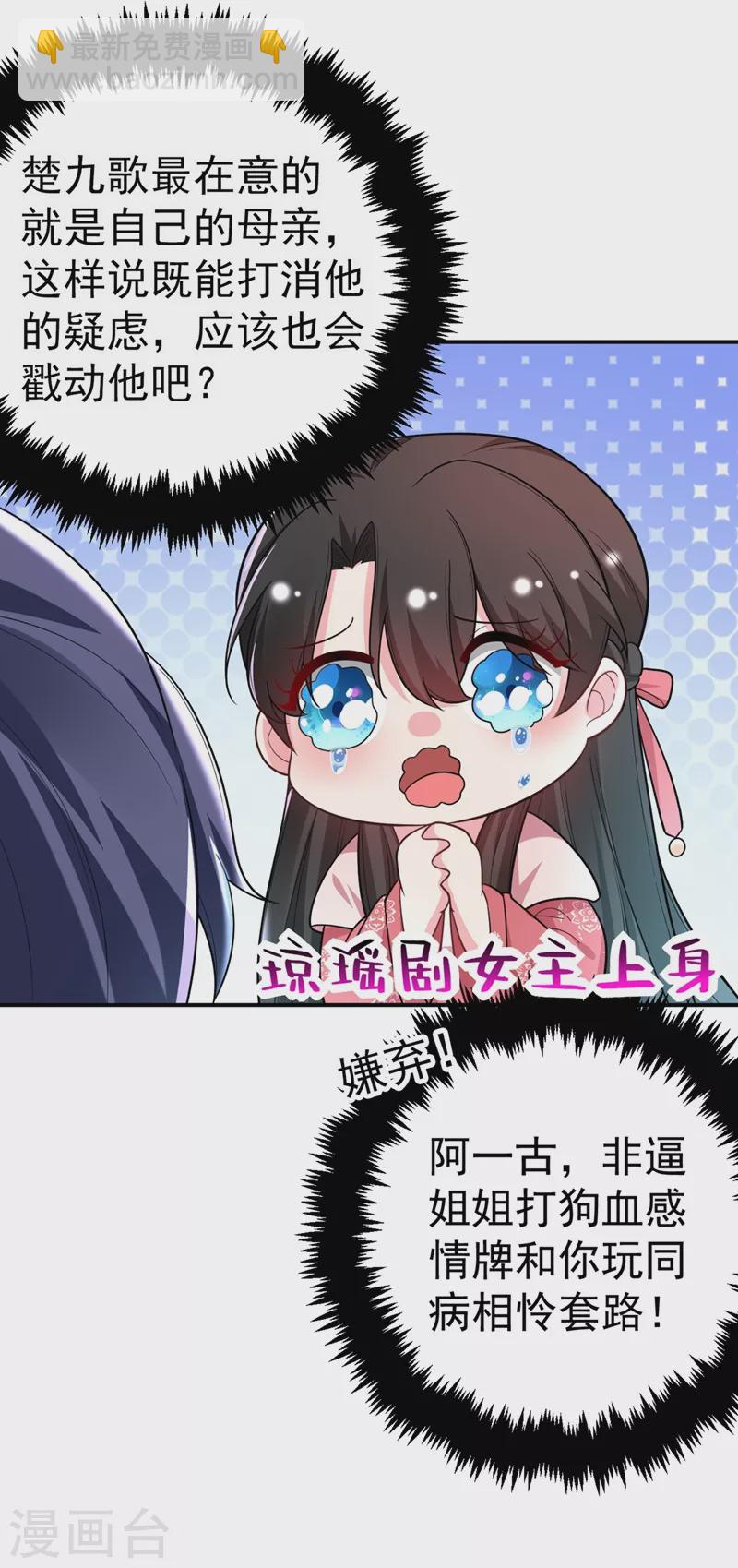 第47话 九歌，我们结拜吧！-第48话