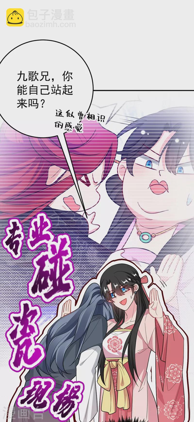 第47话 九歌，我们结拜吧！-第48话