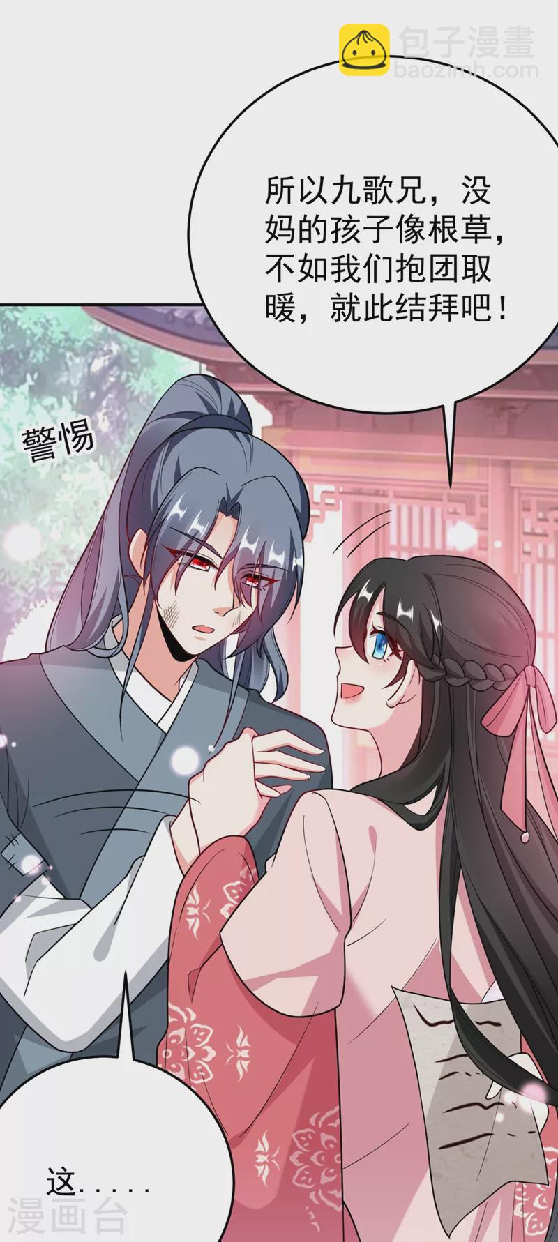 第47话 九歌，我们结拜吧！-第48话