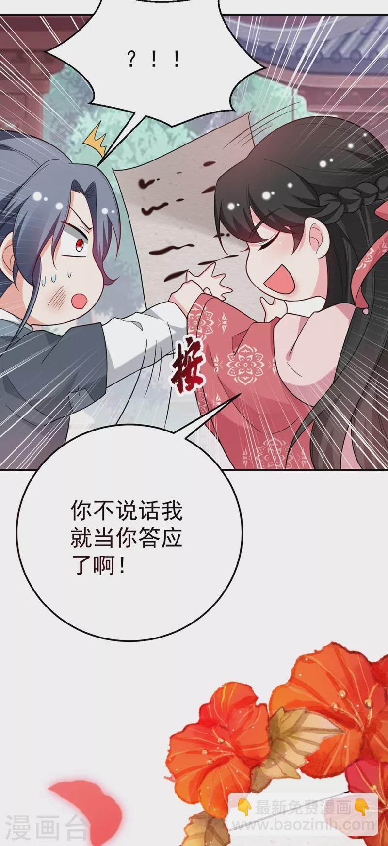 第47话 九歌，我们结拜吧！-第48话