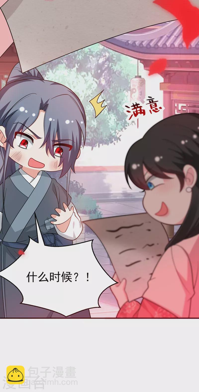 第47话 九歌，我们结拜吧！-第48话