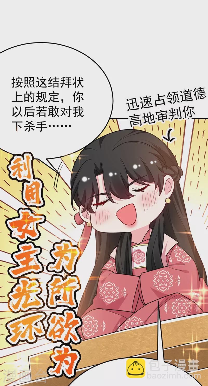 第47话 九歌，我们结拜吧！-第48话
