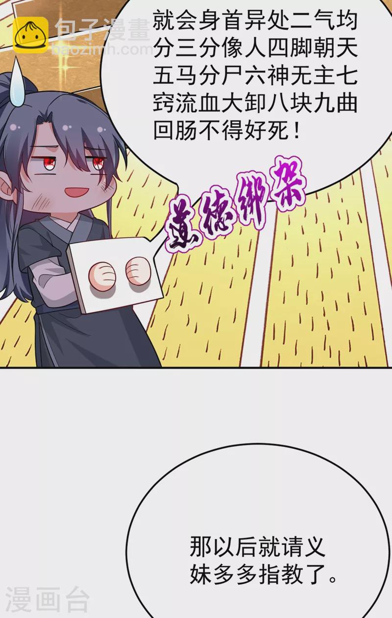 第47话 九歌，我们结拜吧！-第48话
