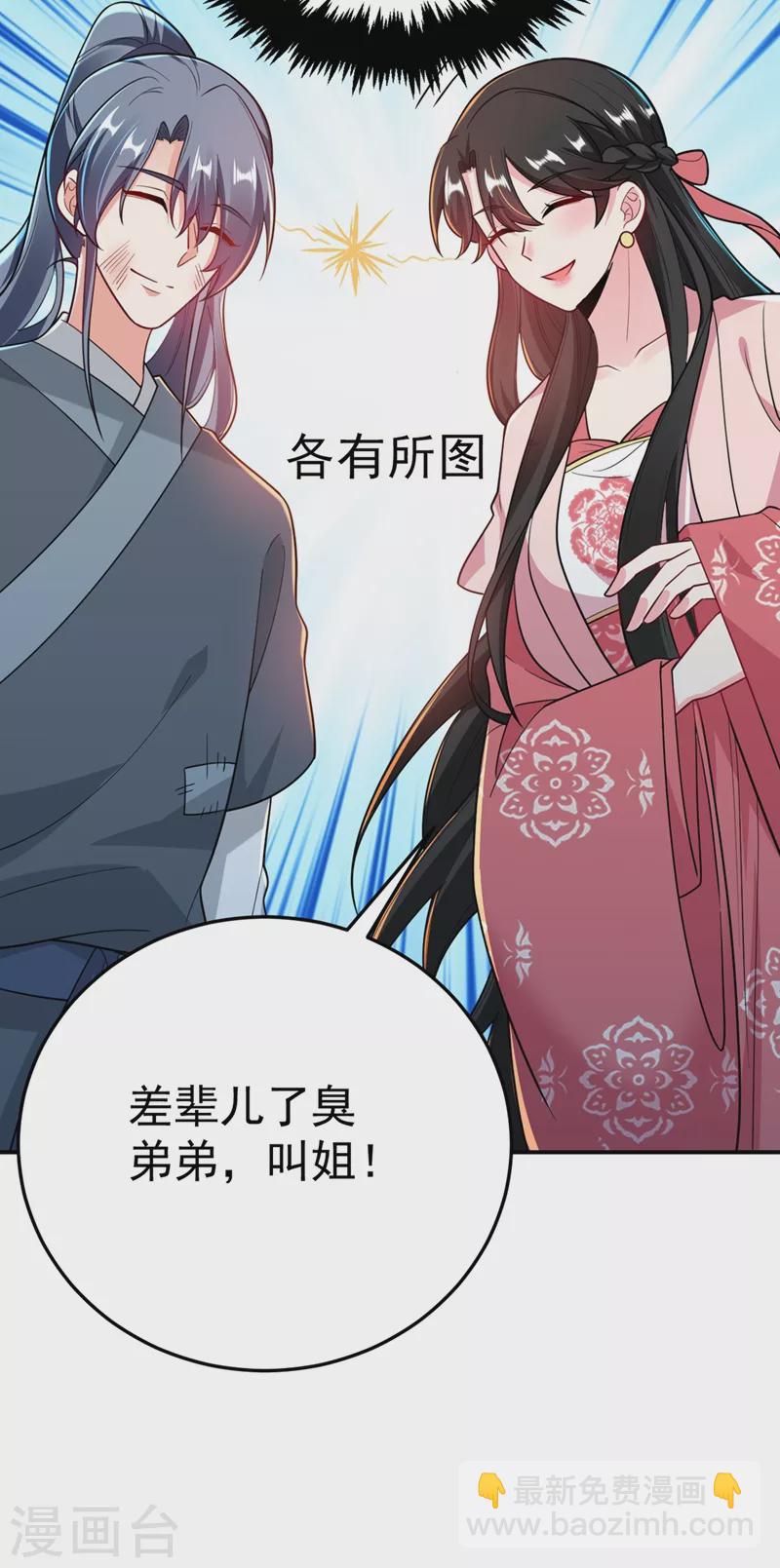 第47话 九歌，我们结拜吧！-第48话