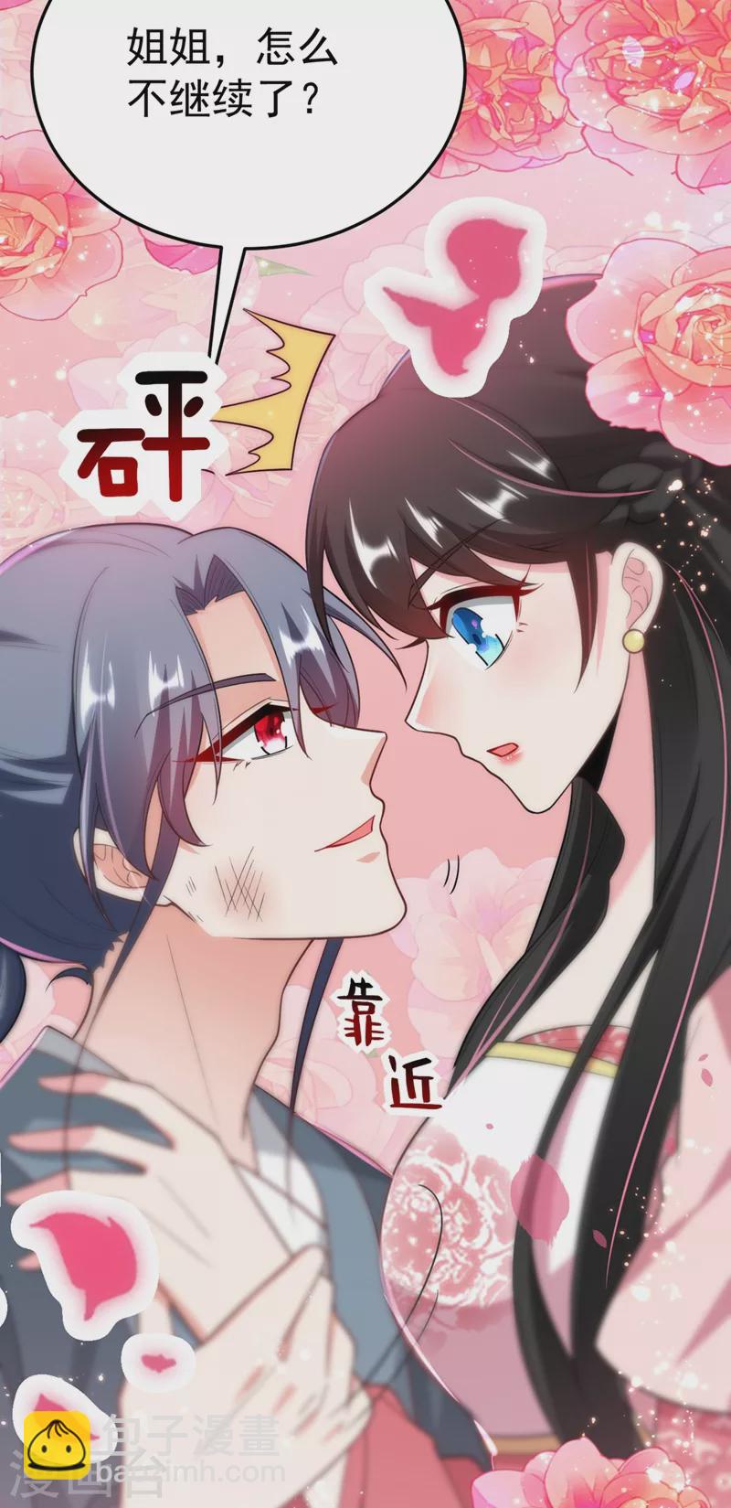第47话 九歌，我们结拜吧！-第48话