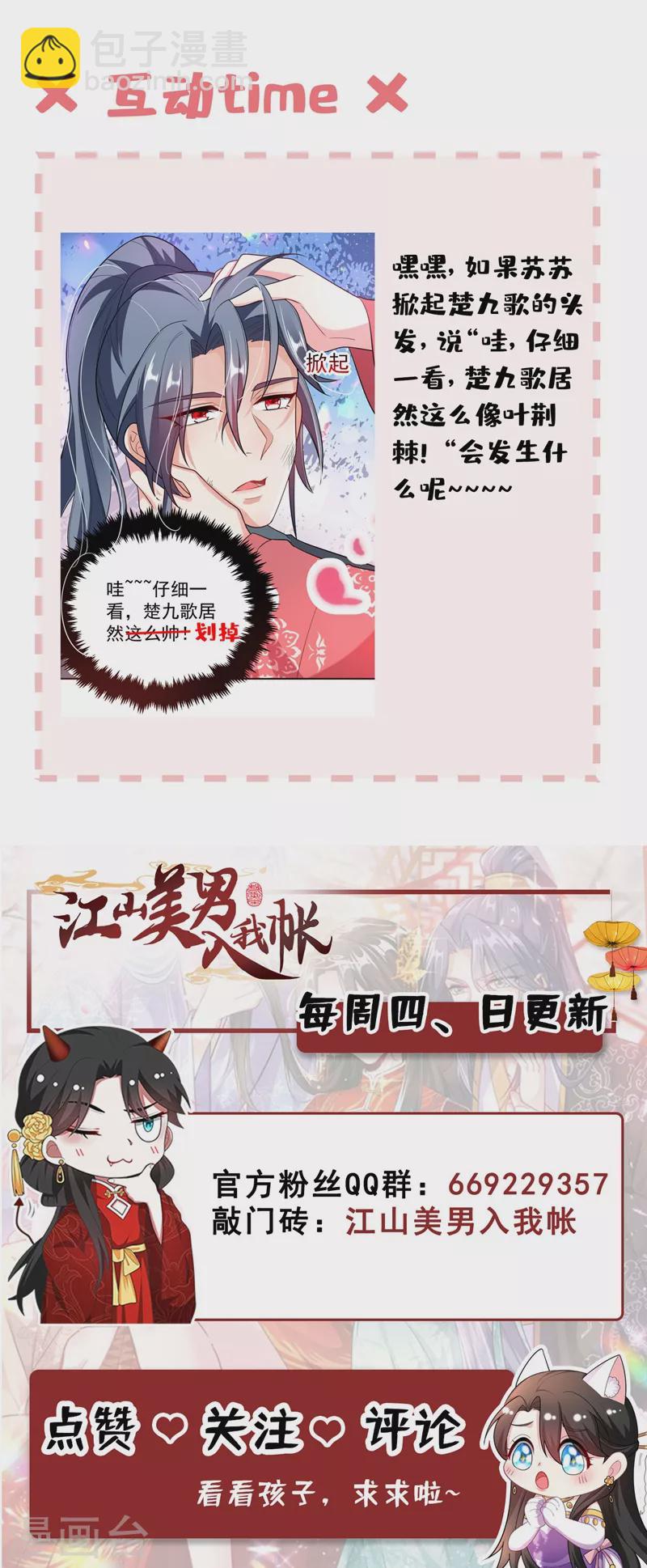第47话 九歌，我们结拜吧！-第48话